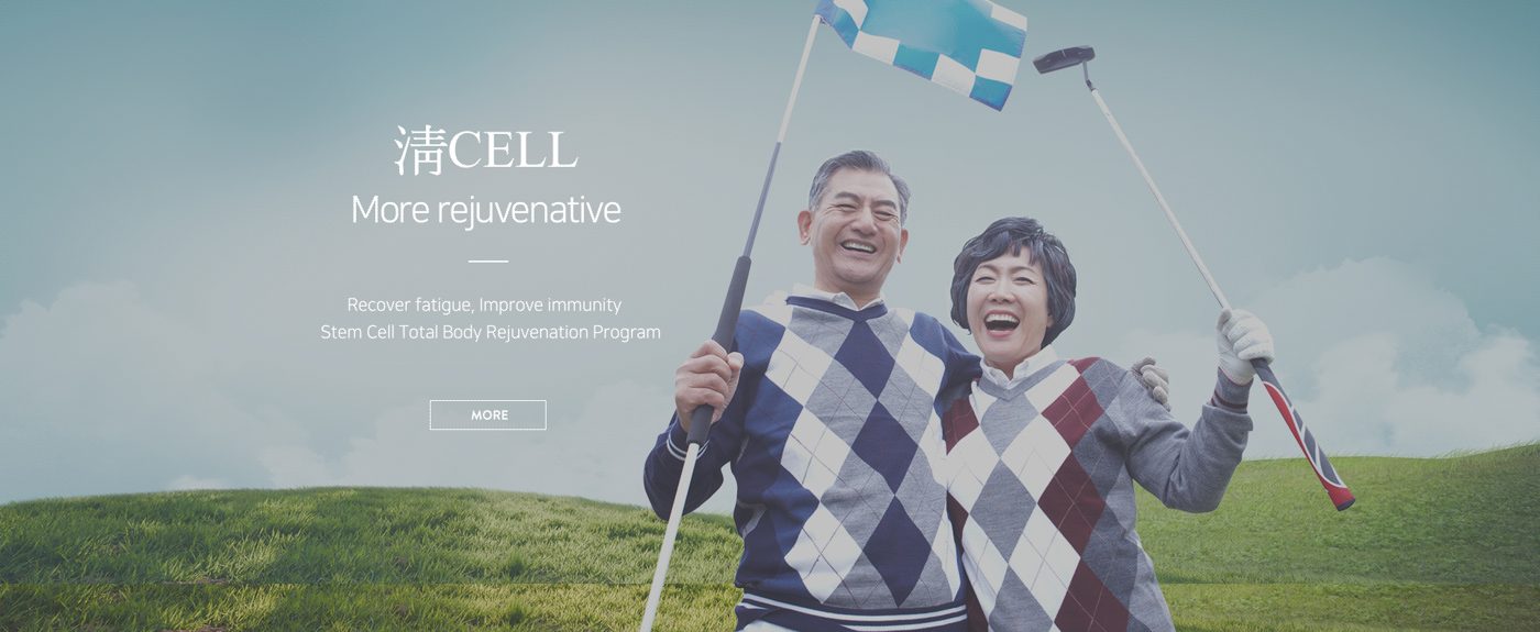淸CELL total body rejuvenation programme
