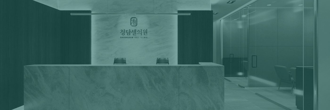 The reception counter at Cheongdam Cell Clinic, 15th floor of SB Tower