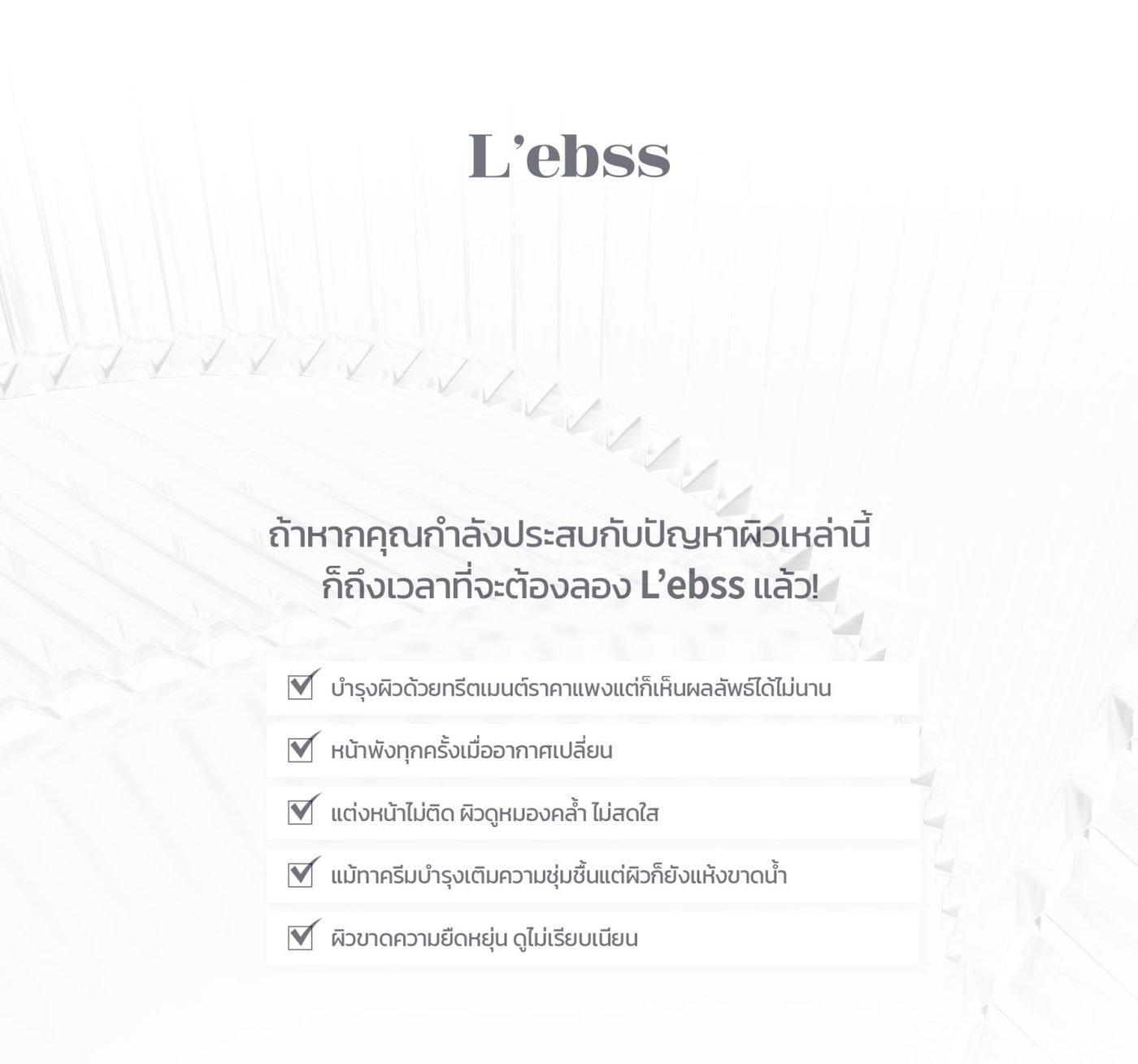 แอลเลเบส (L'ebss MTS) — ภาพจากคลินิก