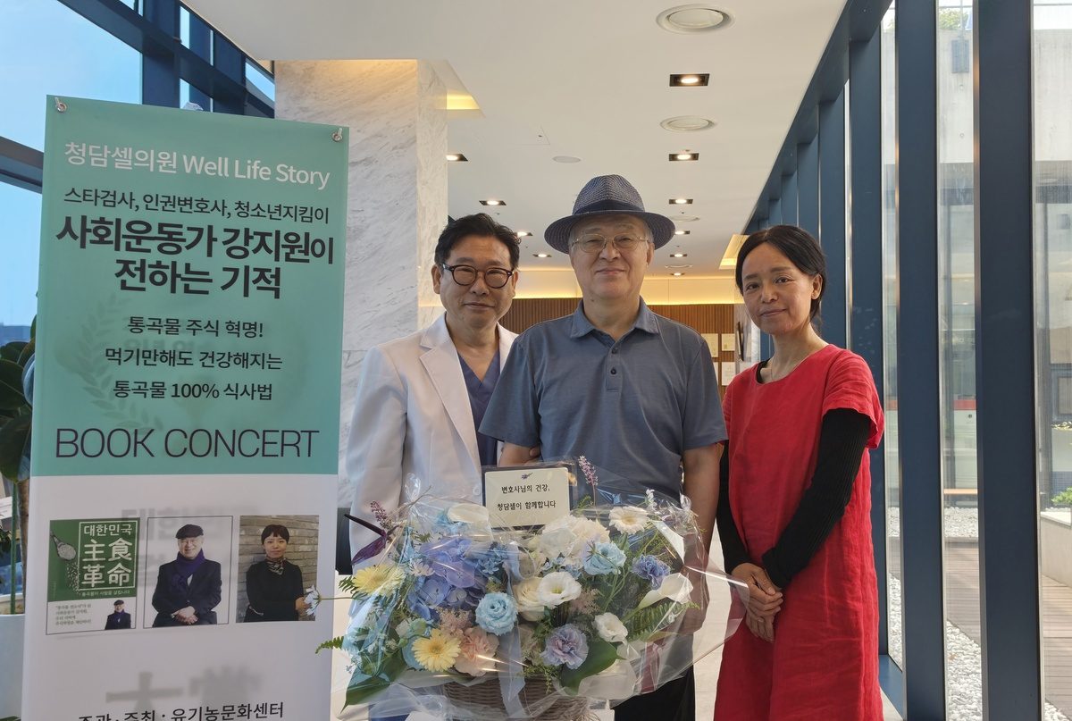 Cheongdam Cell Clinic's Well Life Story book concert event